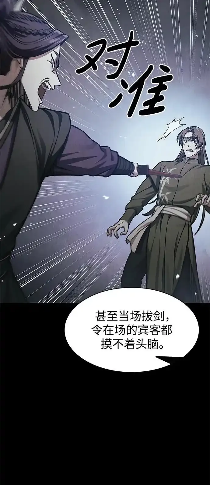 [第56话] 究竟发生了什么事 第8页