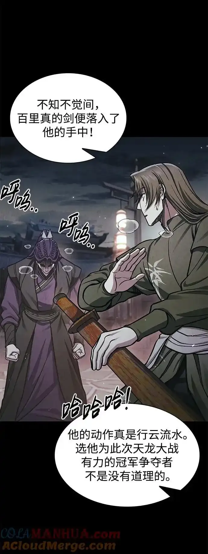 [第56话] 究竟发生了什么事 第10页