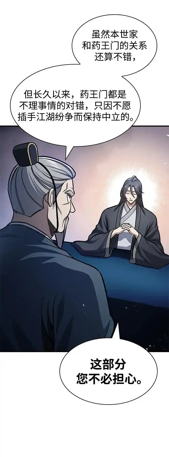 [第56话] 究竟发生了什么事 第21页
