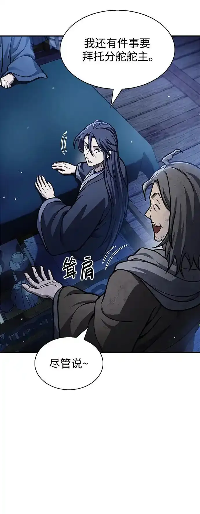 [第56话] 究竟发生了什么事 第24页