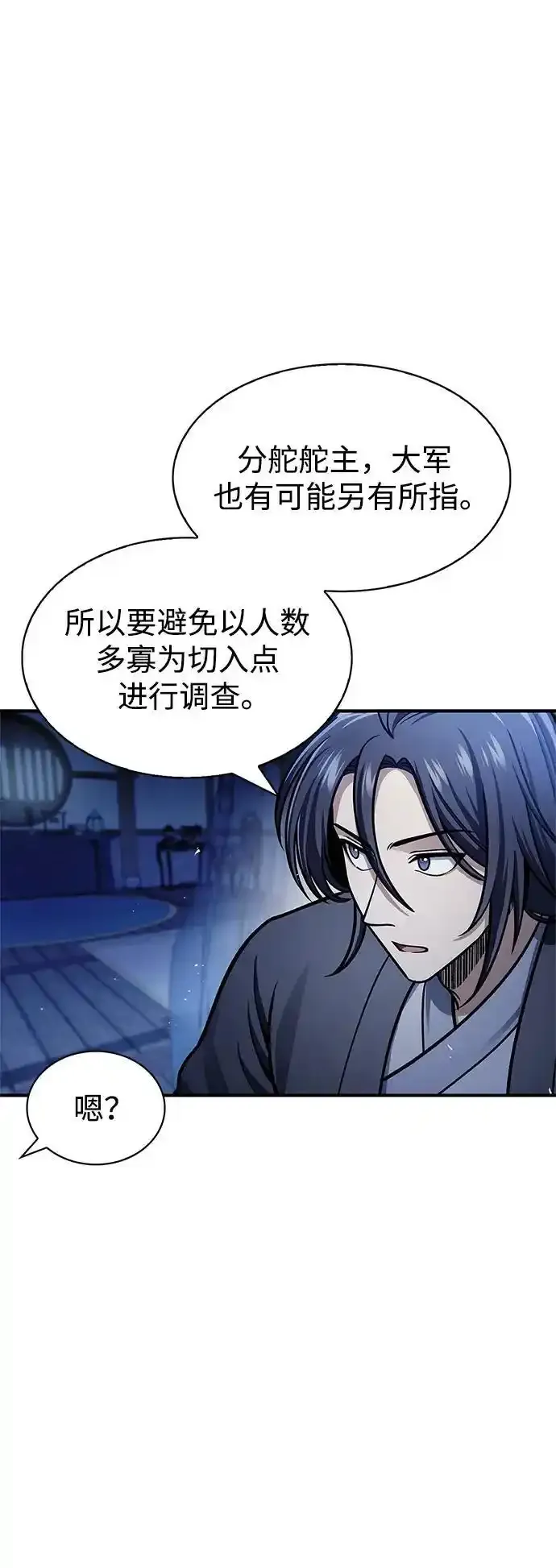 [第56话] 究竟发生了什么事 第26页