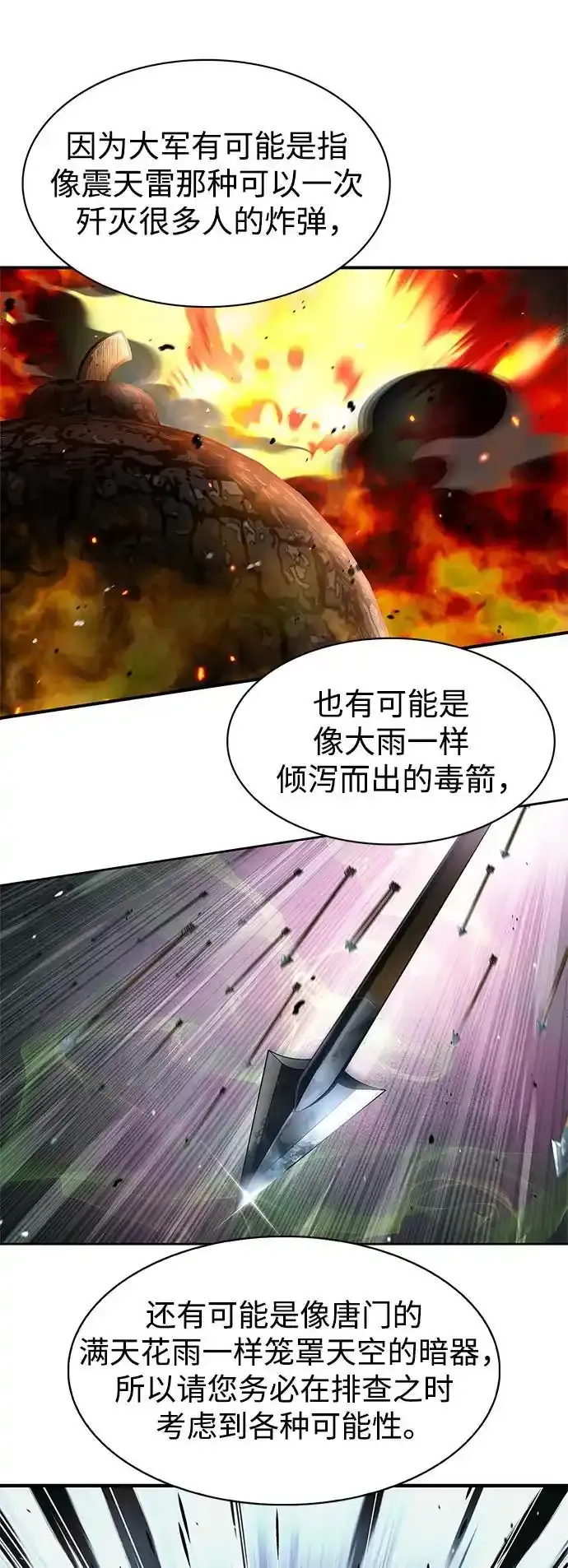 [第56话] 究竟发生了什么事 第27页