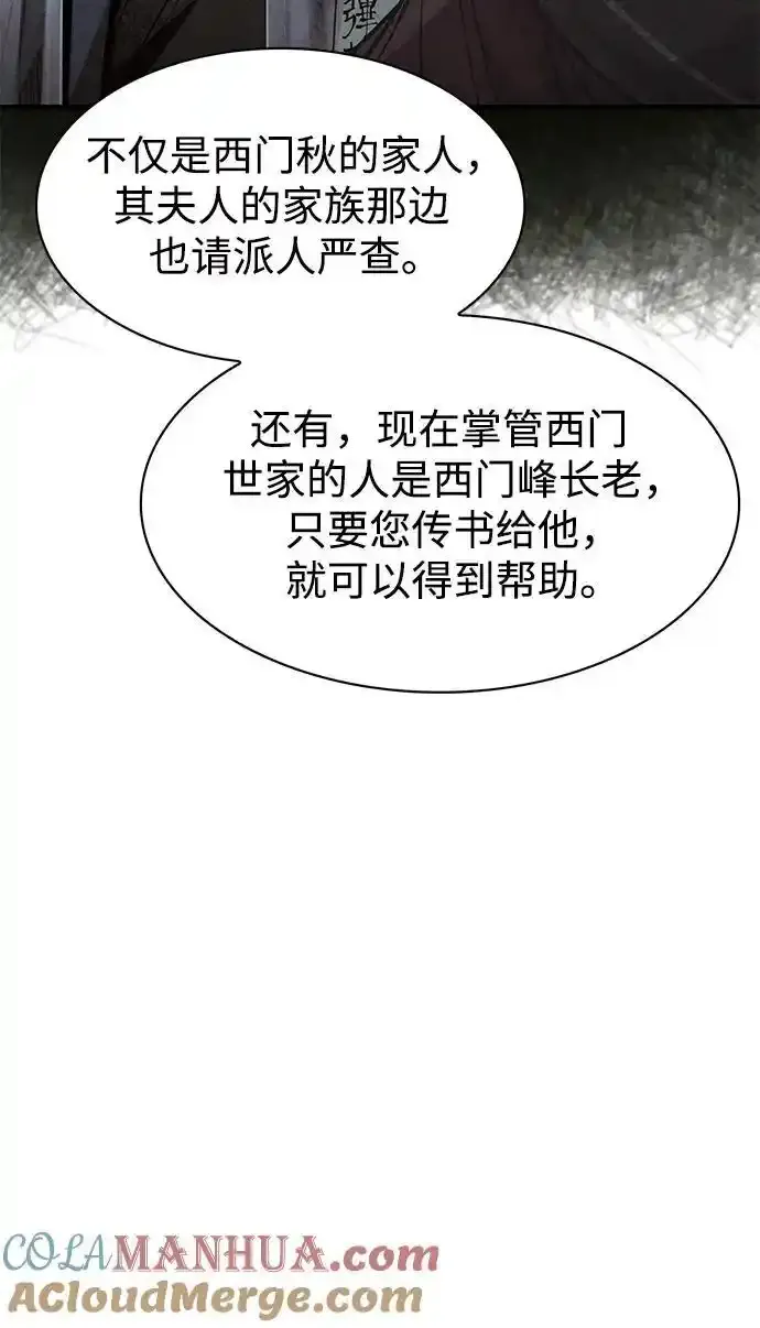 [第56话] 究竟发生了什么事 第31页