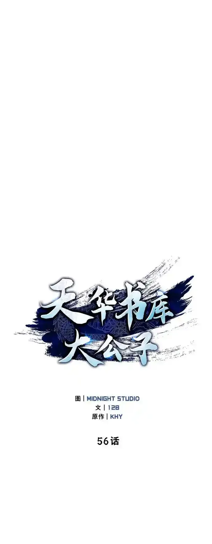 [第56话] 究竟发生了什么事 第36页