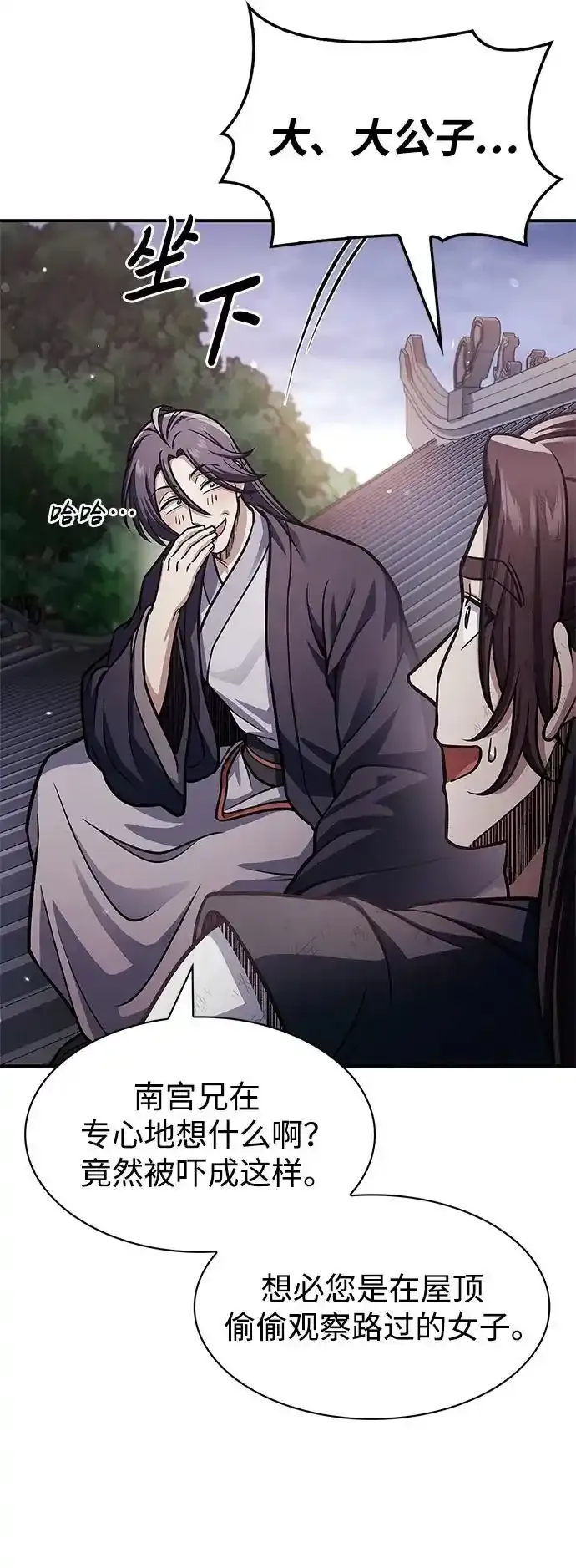 [第56话] 究竟发生了什么事 第47页