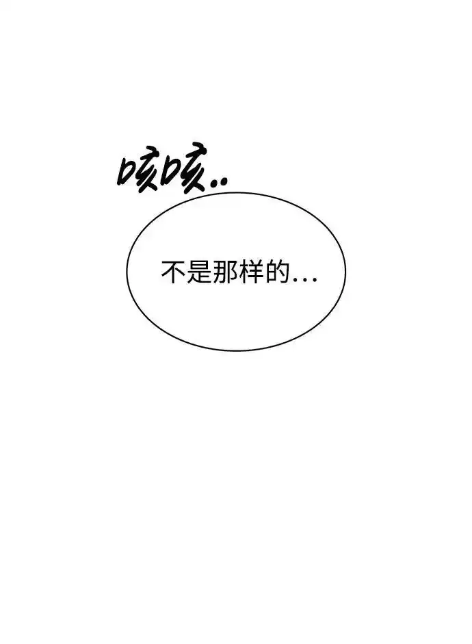 [第56话] 究竟发生了什么事 第54页