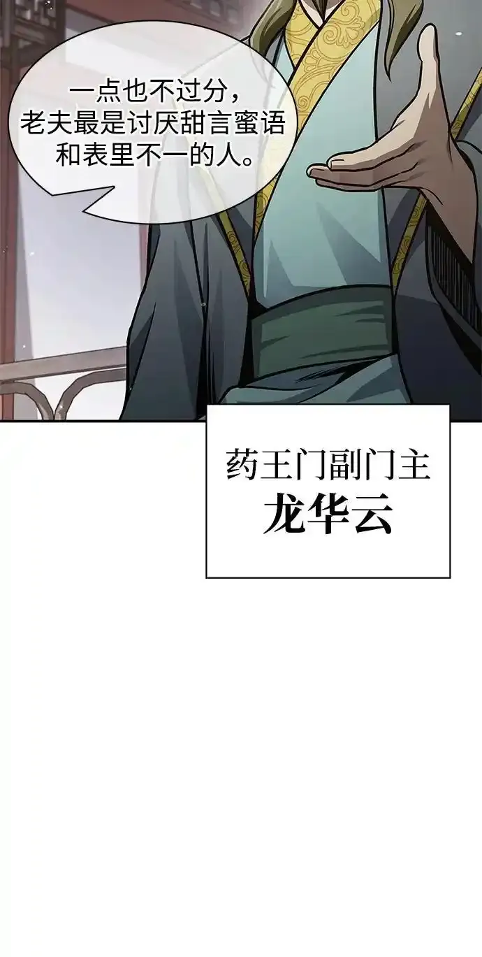 [第56话] 究竟发生了什么事 第68页