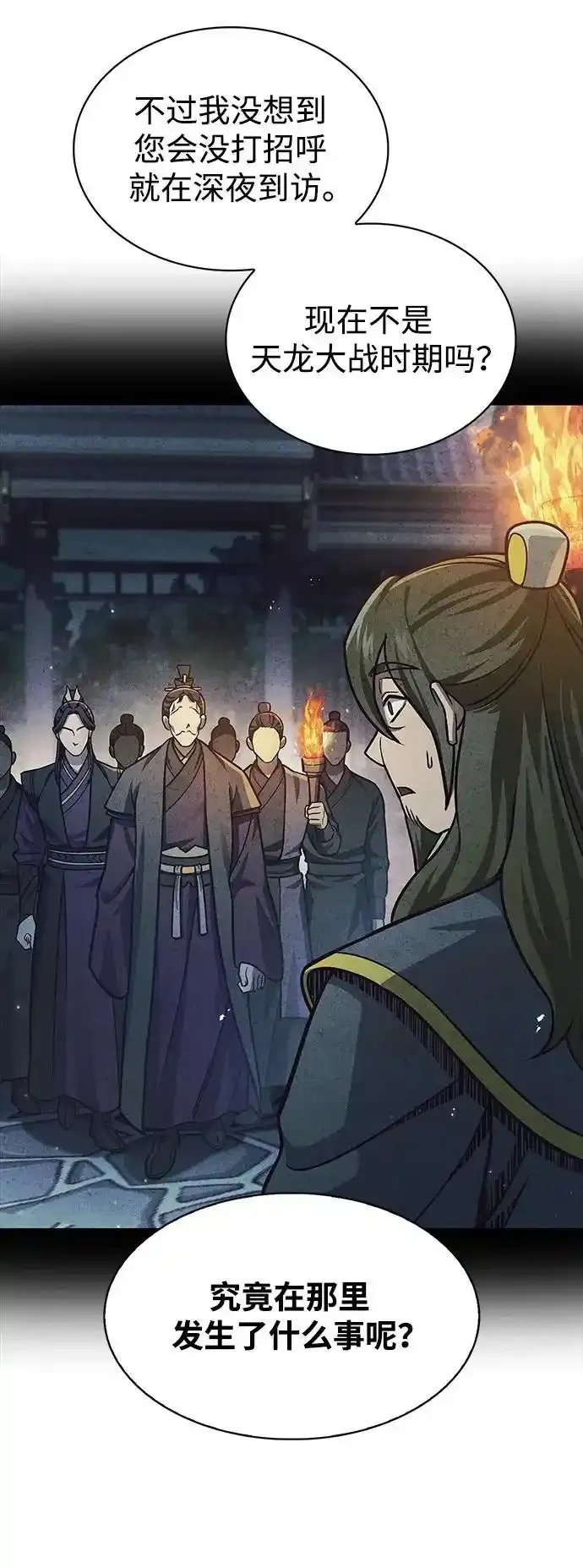 [第56话] 究竟发生了什么事 第69页