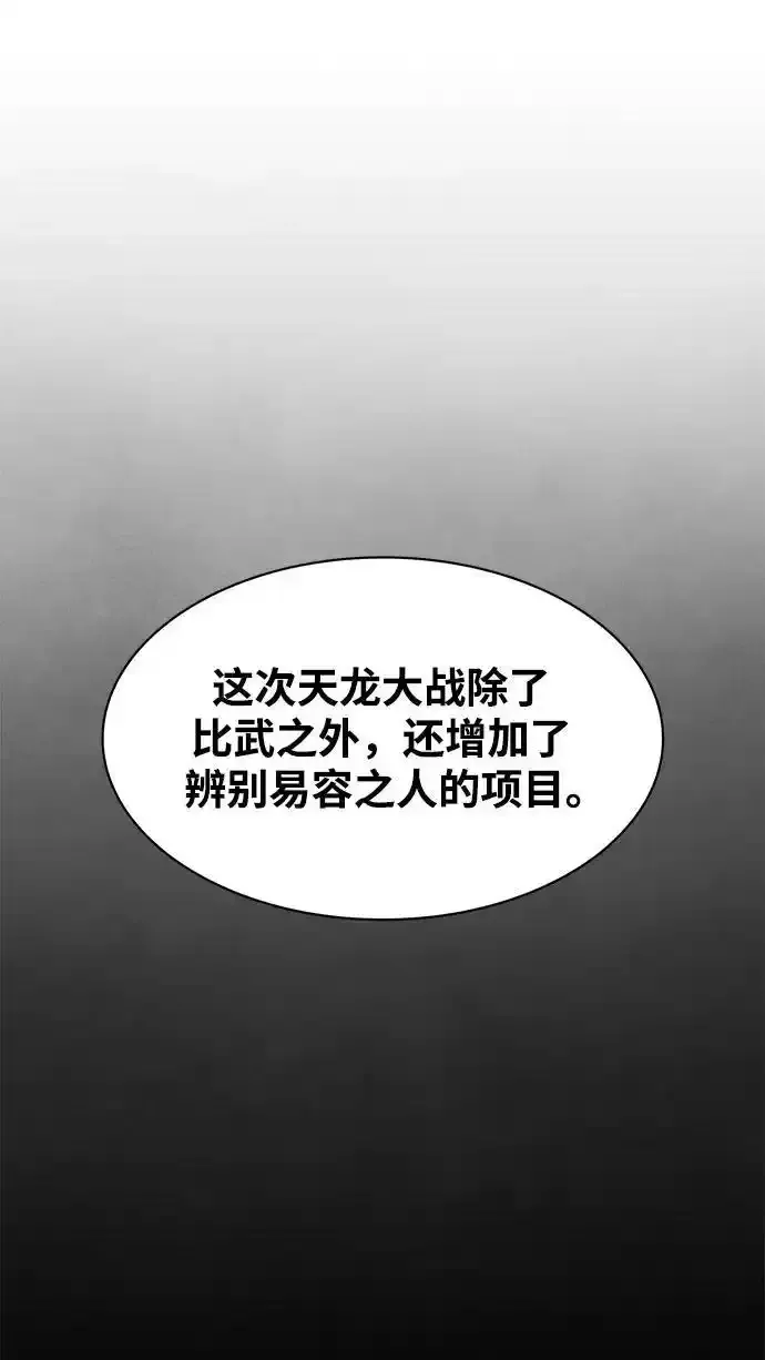 [第56话] 究竟发生了什么事 第71页
