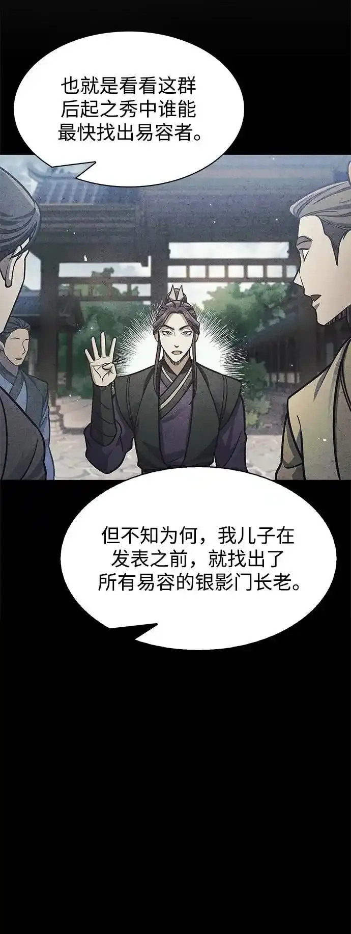 [第56话] 究竟发生了什么事 第72页