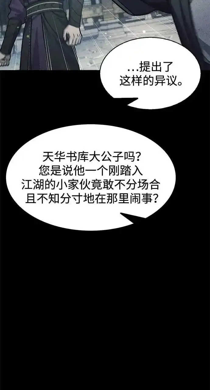 [第56话] 究竟发生了什么事 第74页