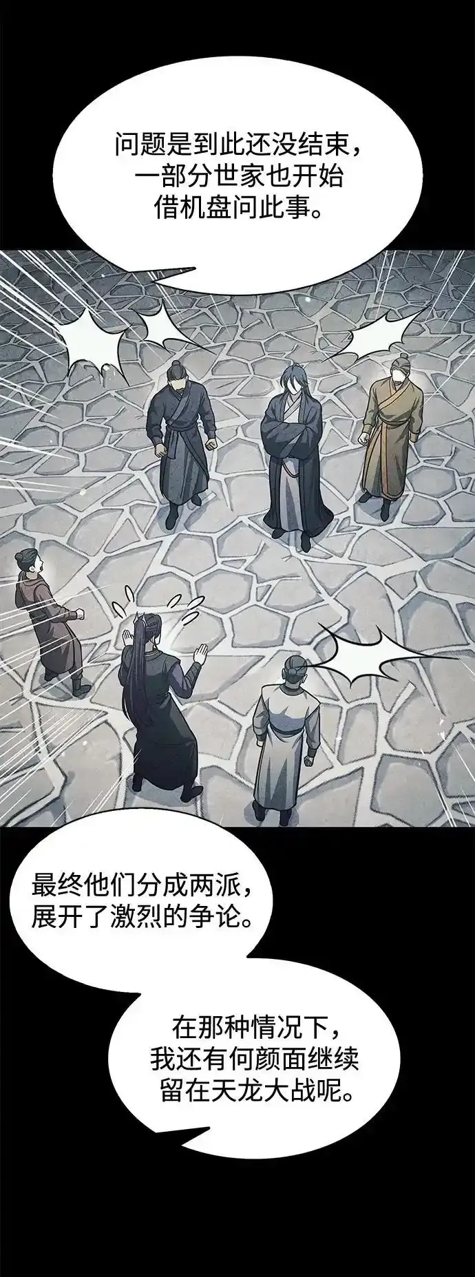 [第56话] 究竟发生了什么事 第75页