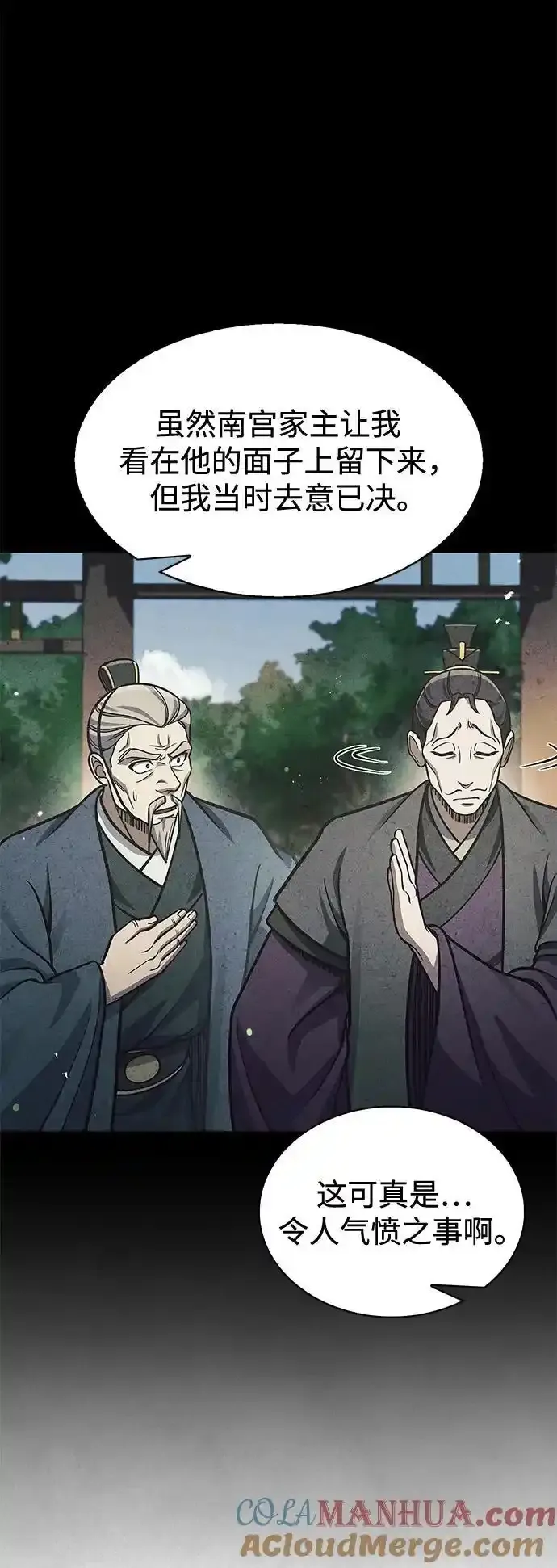 [第56话] 究竟发生了什么事 第76页