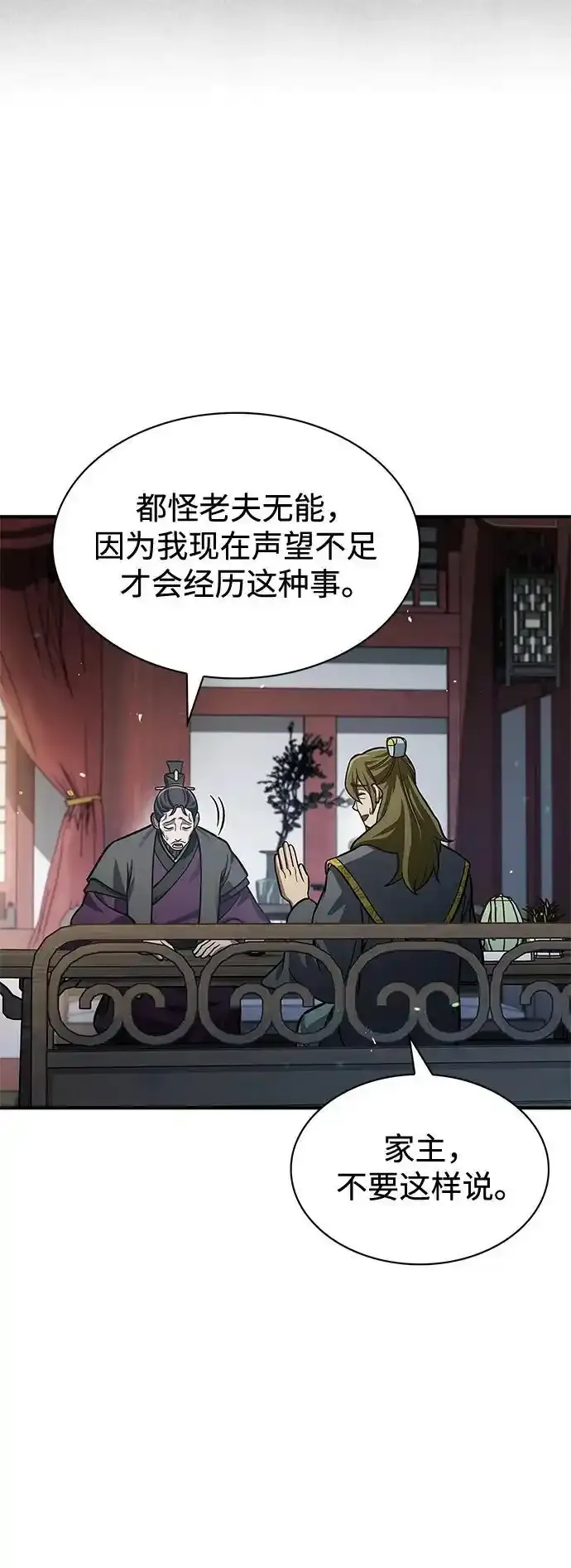 [第56话] 究竟发生了什么事 第77页