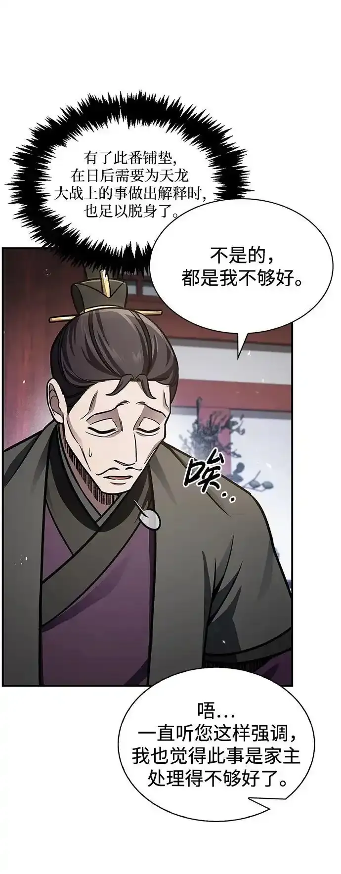 [第56话] 究竟发生了什么事 第78页