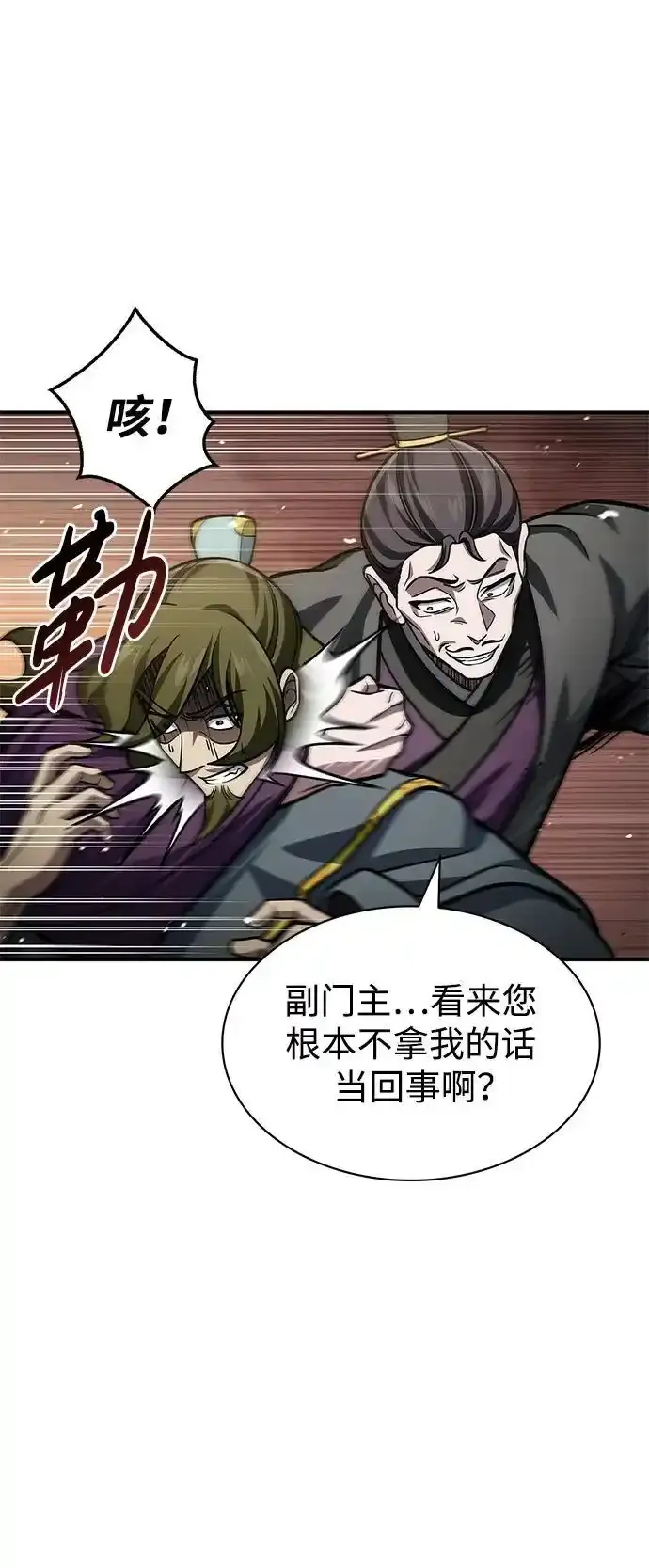 [第56话] 究竟发生了什么事 第84页