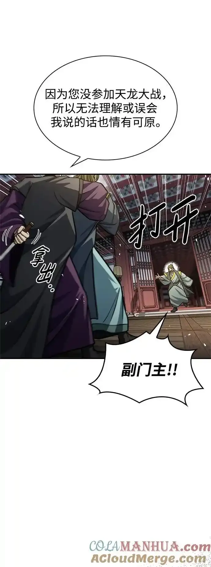 [第56话] 究竟发生了什么事 第85页