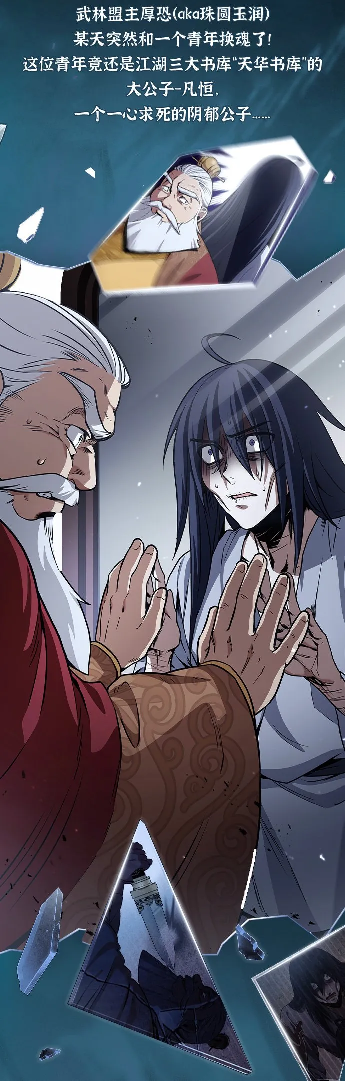 [第17话] 想要问我何事呢 第3页