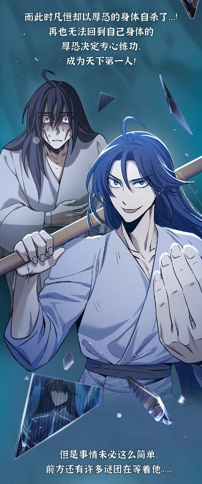 [第17话] 想要问我何事呢 第4页