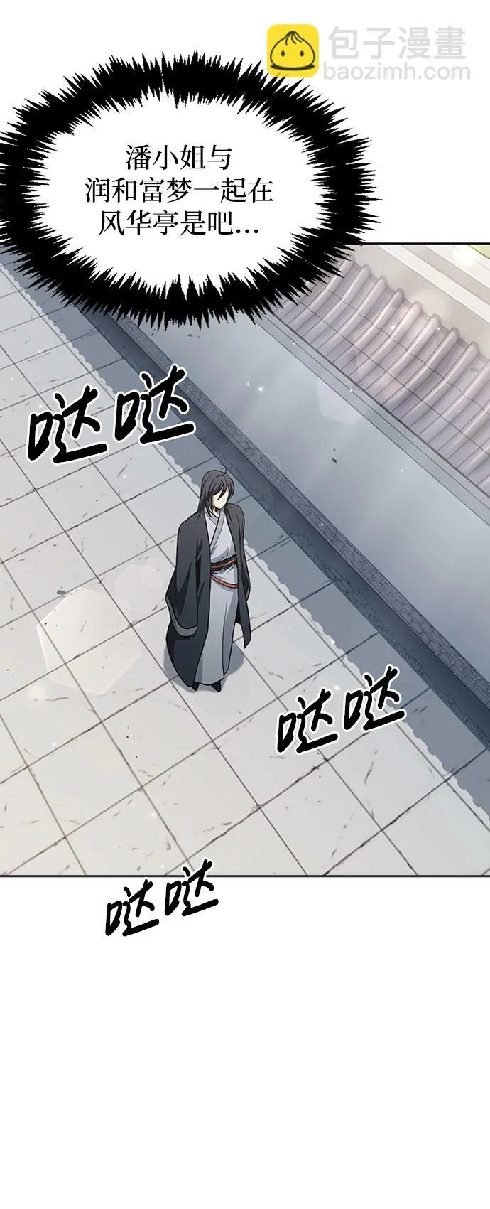 [第17话] 想要问我何事呢 第8页