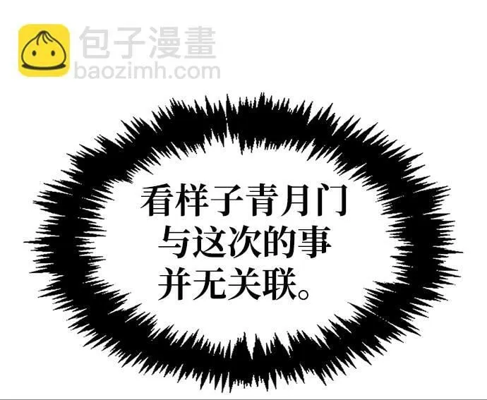 [第17话] 想要问我何事呢 第9页