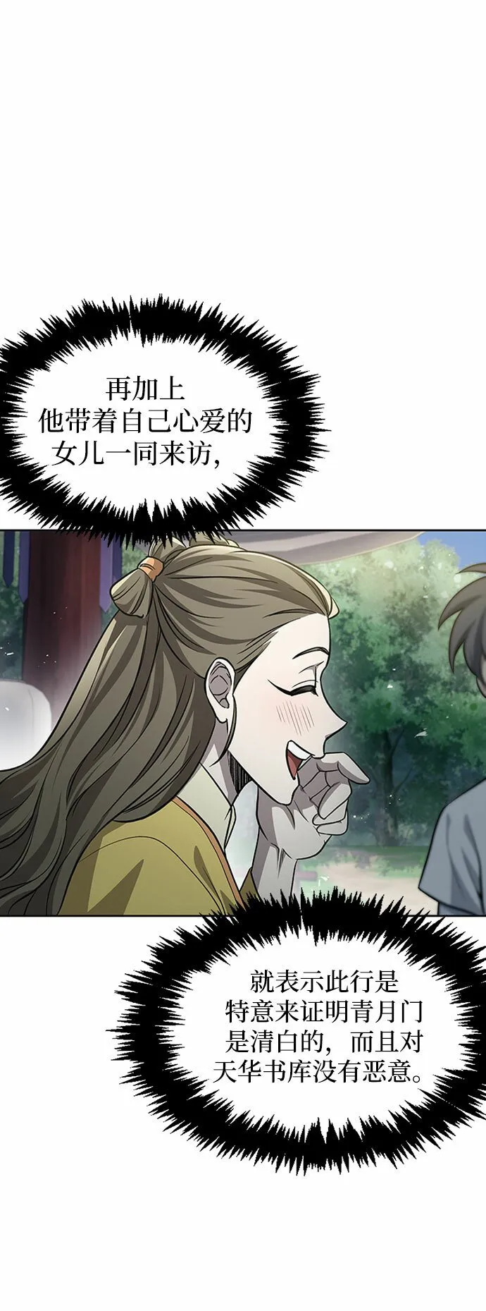 [第17话] 想要问我何事呢 第11页