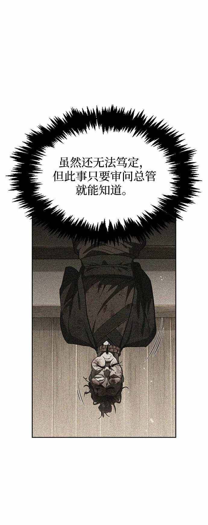 [第17话] 想要问我何事呢 第12页
