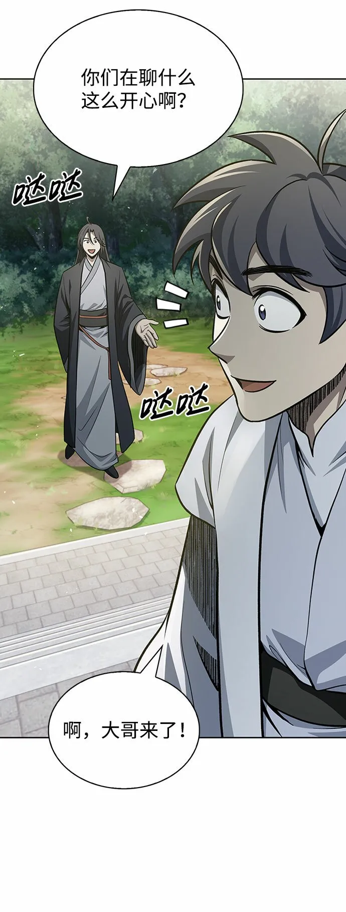 [第17话] 想要问我何事呢 第14页