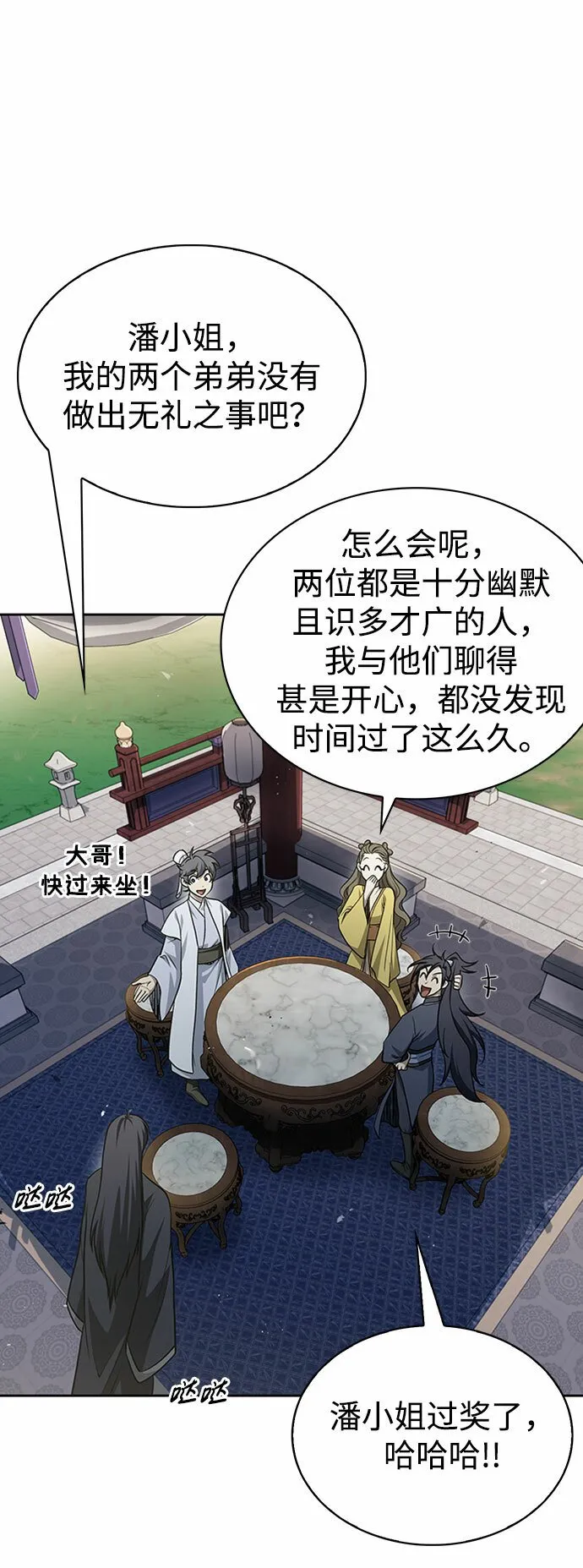 [第17话] 想要问我何事呢 第15页