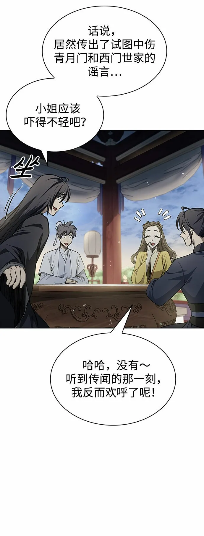 [第17话] 想要问我何事呢 第17页