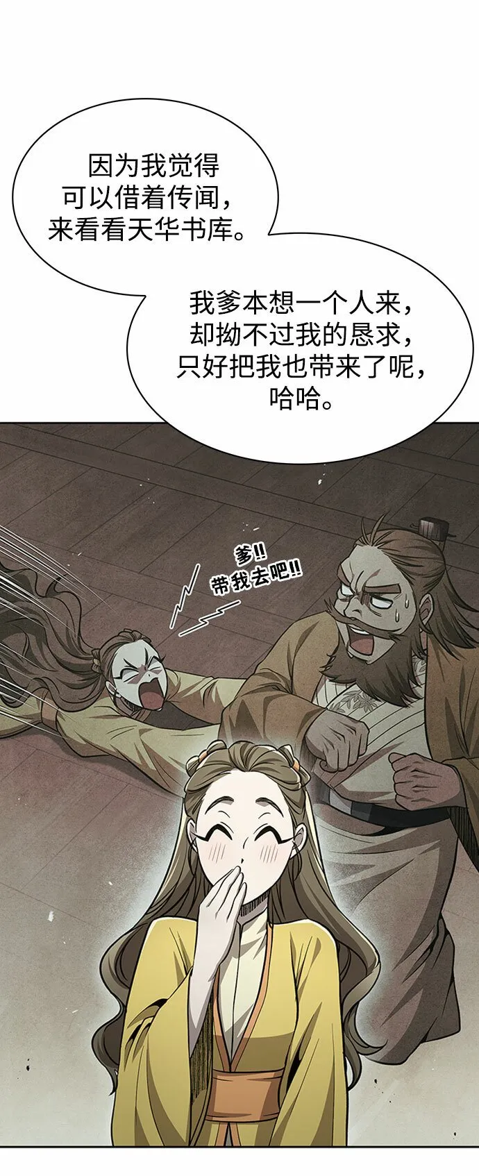 [第17话] 想要问我何事呢 第18页