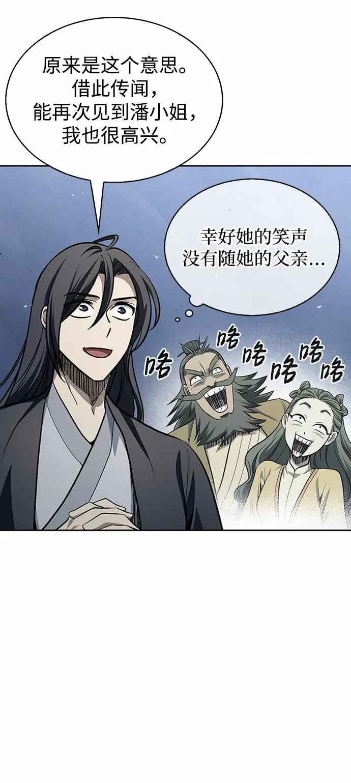 [第17话] 想要问我何事呢 第20页