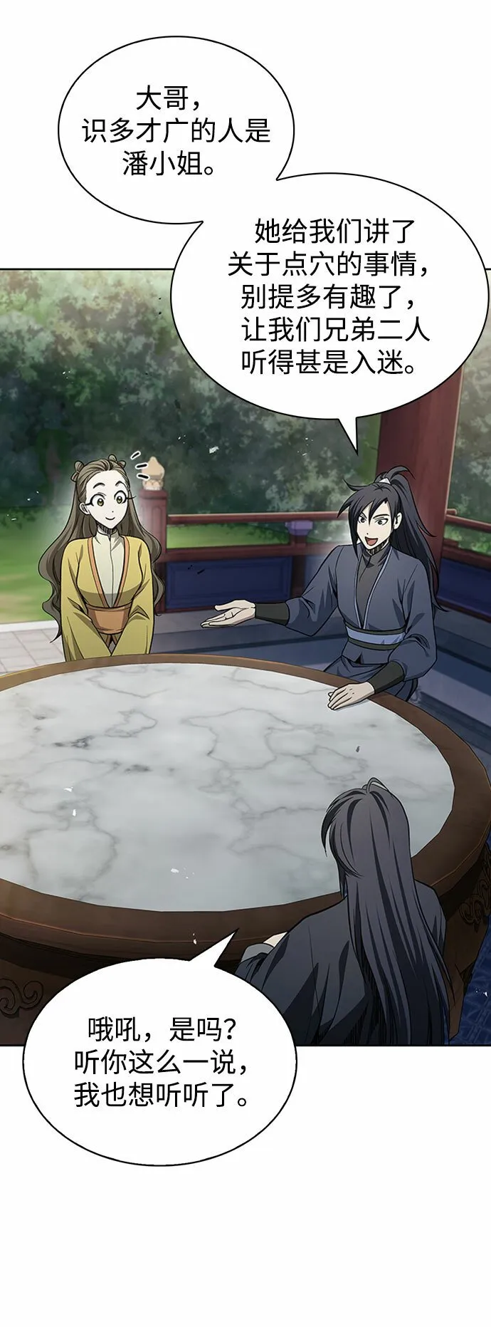 [第17话] 想要问我何事呢 第21页