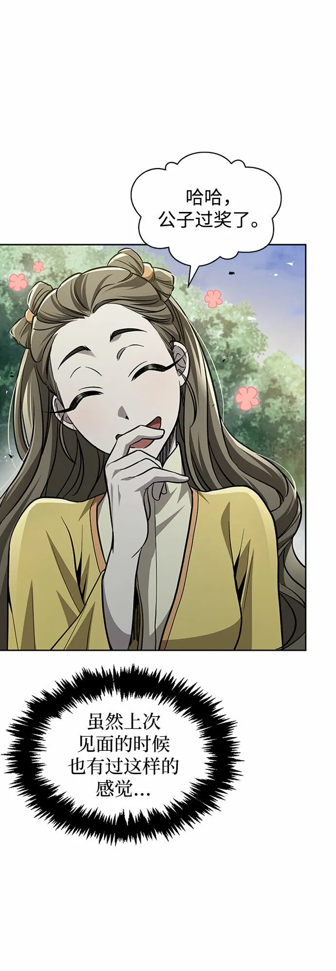 [第17话] 想要问我何事呢 第22页