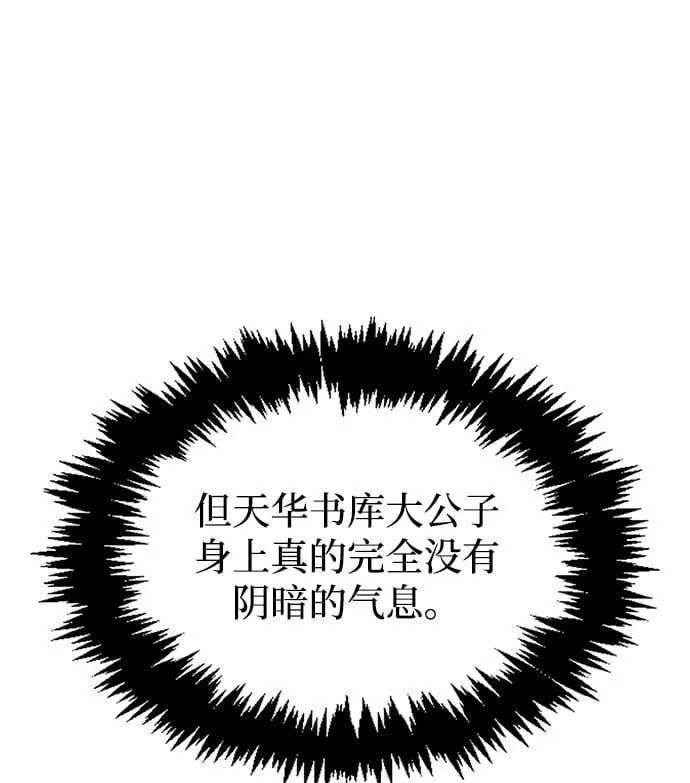 [第17话] 想要问我何事呢 第23页