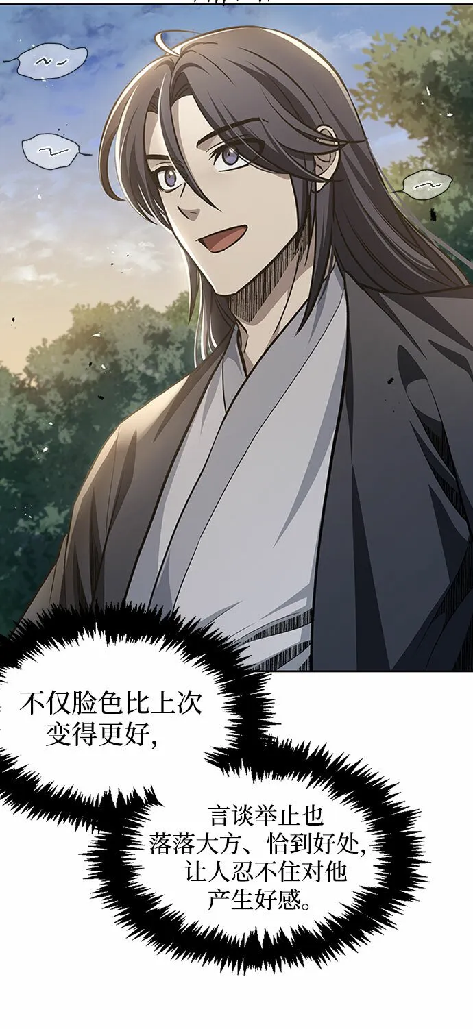 [第17话] 想要问我何事呢 第24页