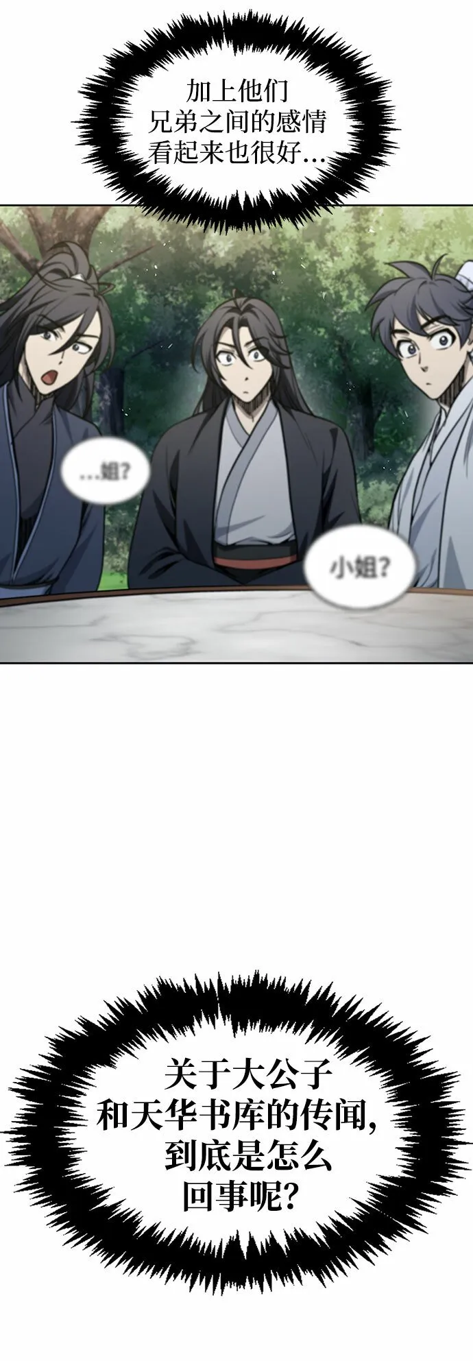 [第17话] 想要问我何事呢 第26页