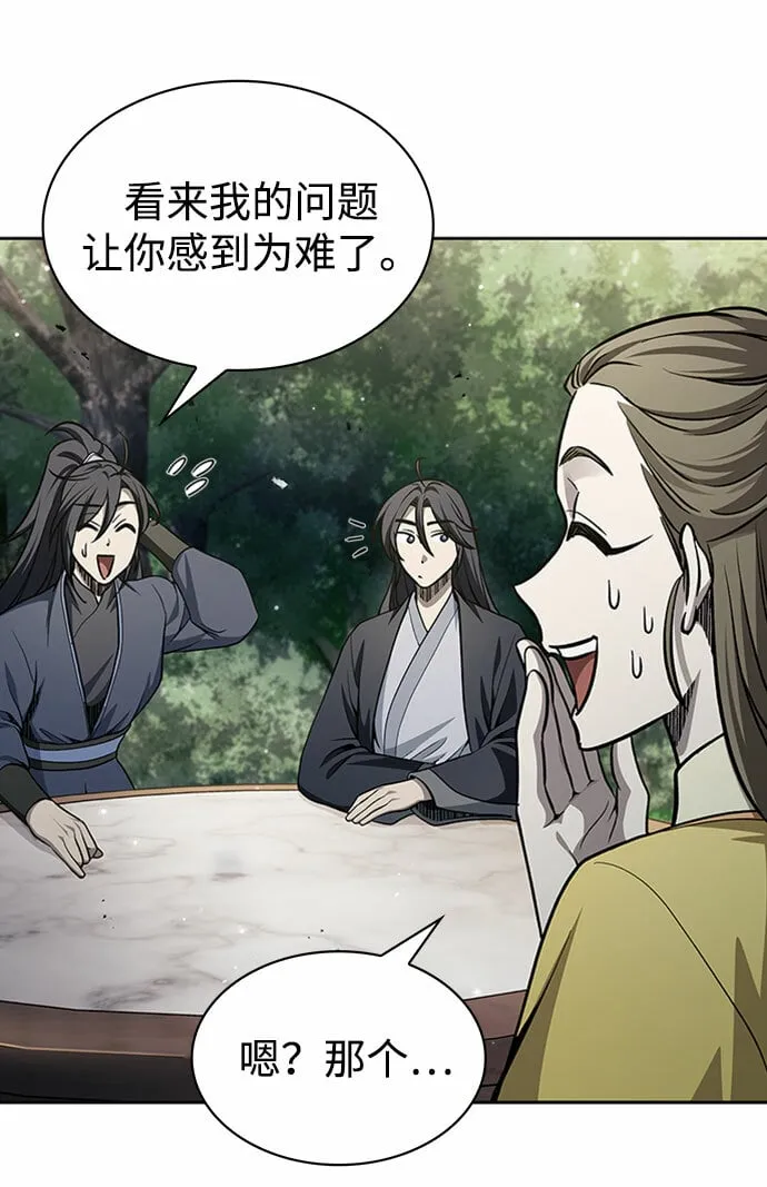 [第17话] 想要问我何事呢 第28页