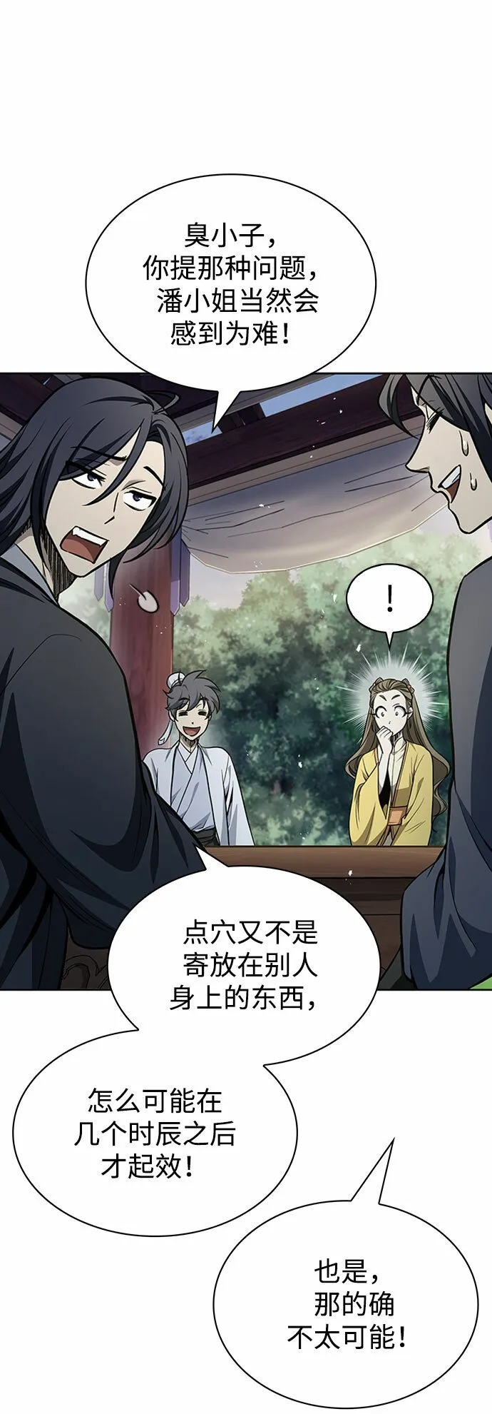 [第17话] 想要问我何事呢 第30页