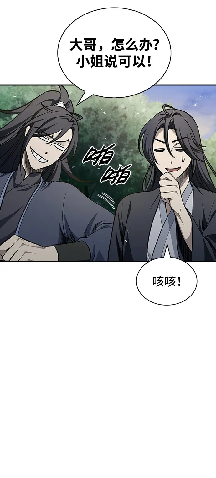 [第17话] 想要问我何事呢 第34页