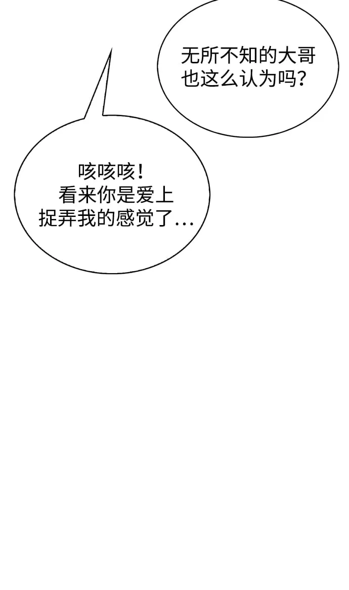 [第17话] 想要问我何事呢 第36页
