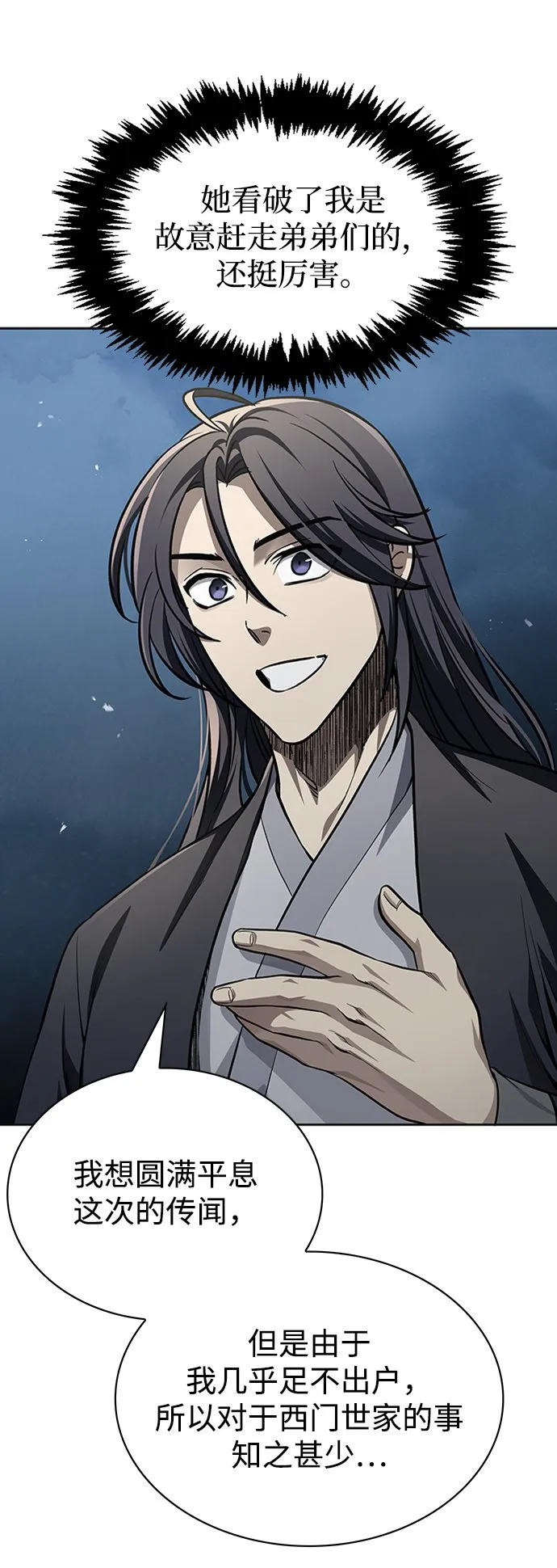 [第17话] 想要问我何事呢 第40页