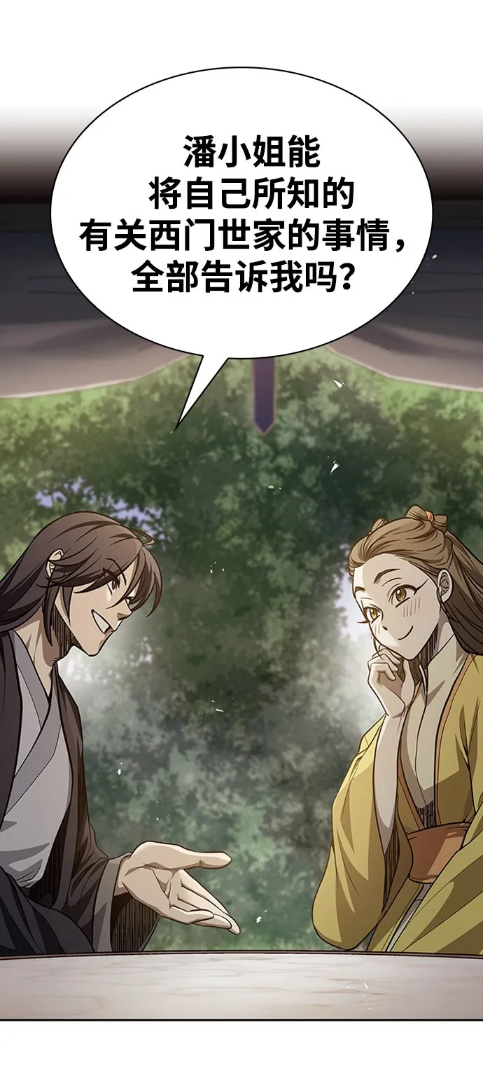 [第17话] 想要问我何事呢 第42页