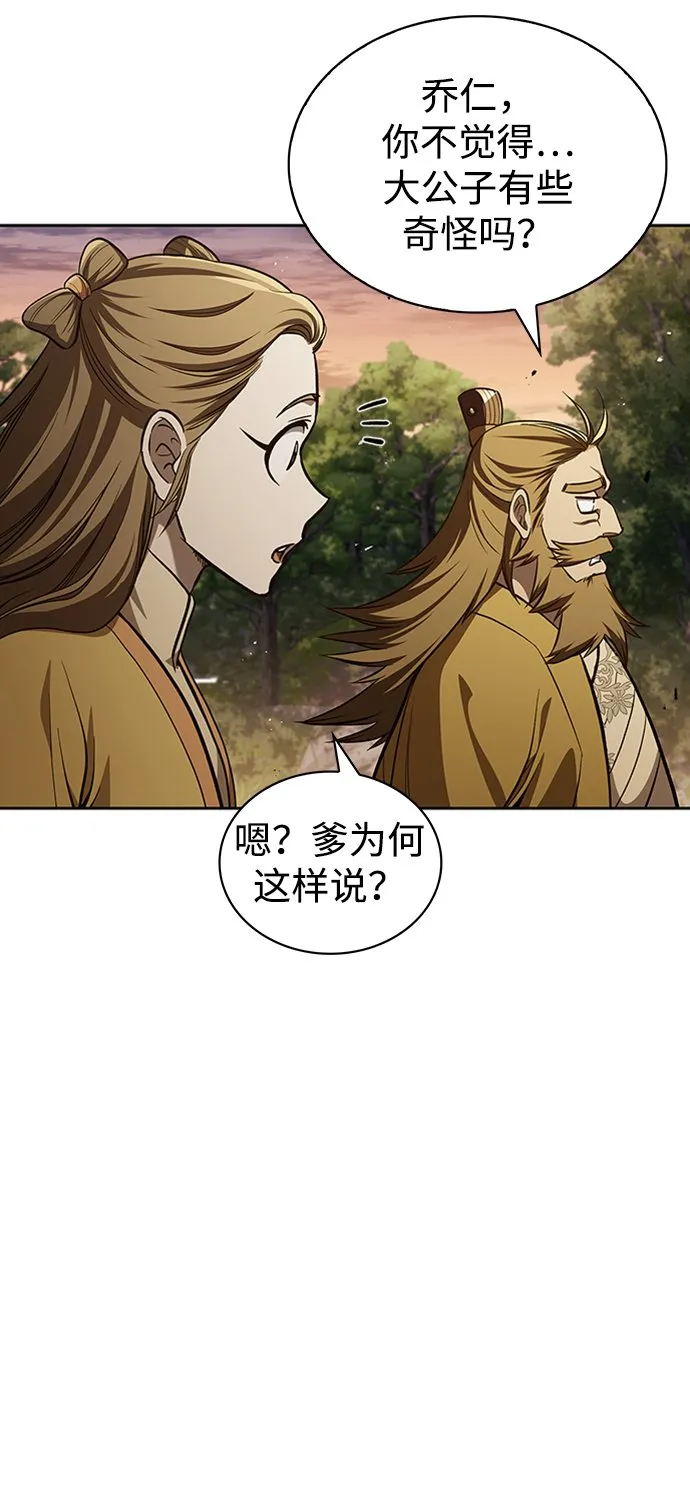 [第17话] 想要问我何事呢 第48页