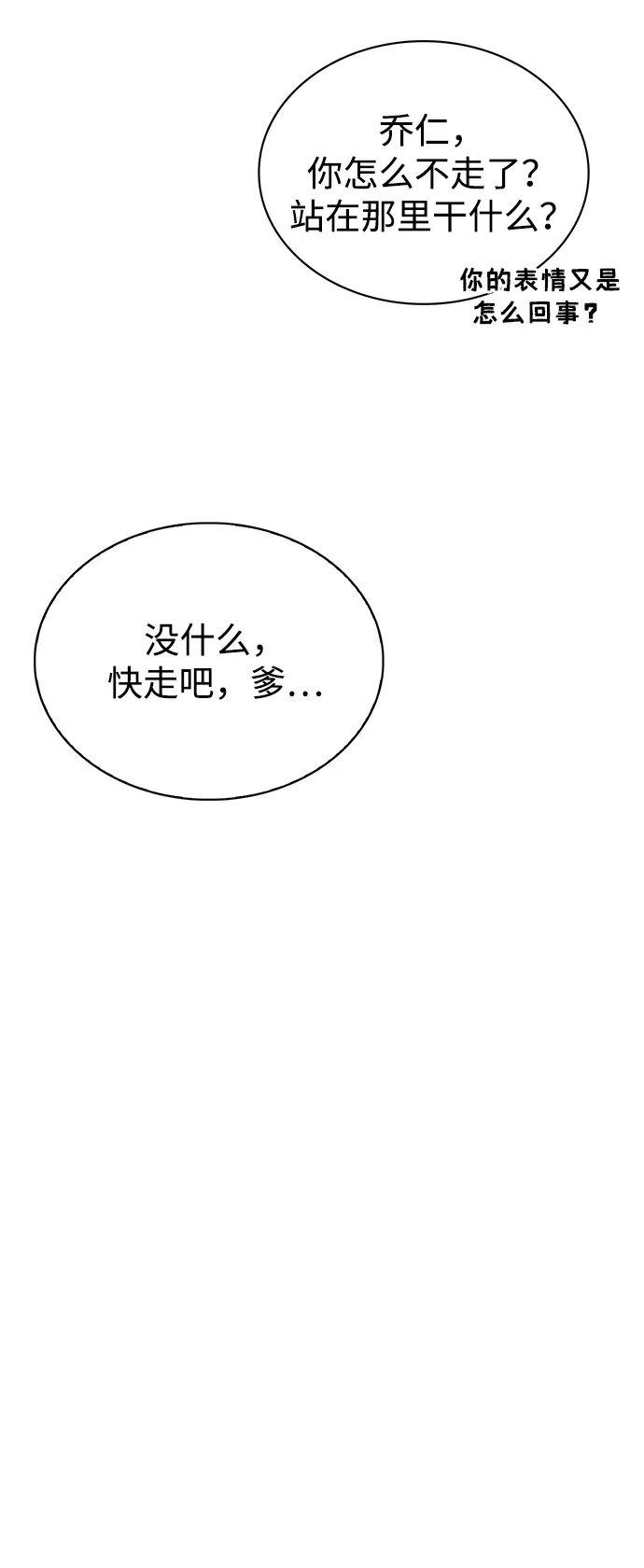 [第17话] 想要问我何事呢 第51页