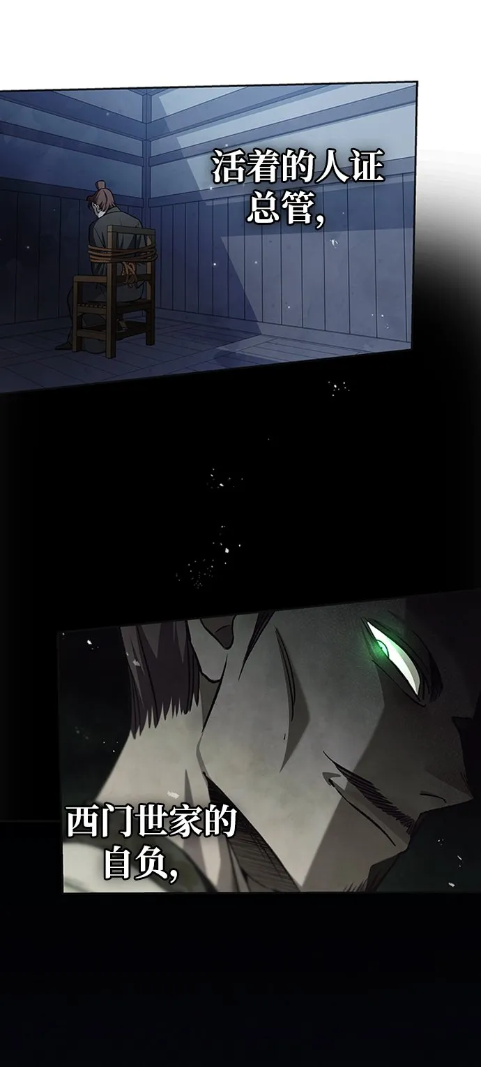 [第17话] 想要问我何事呢 第57页