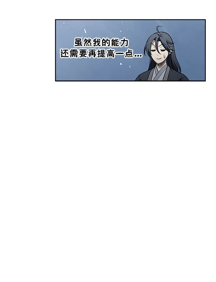 [第17话] 想要问我何事呢 第61页