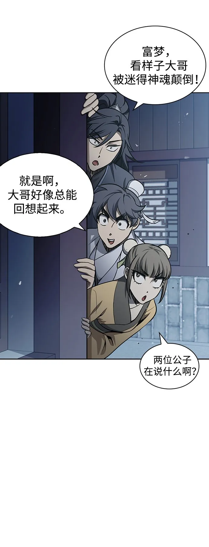 [第17话] 想要问我何事呢 第63页