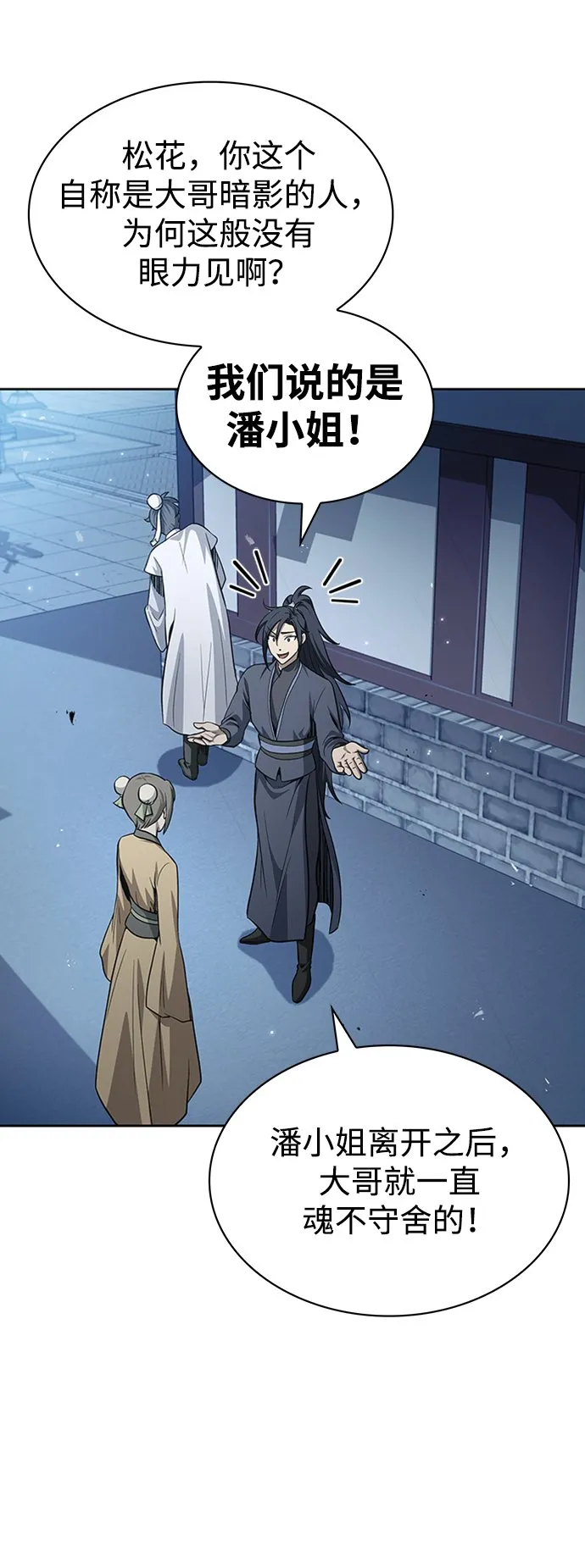 [第17话] 想要问我何事呢 第64页