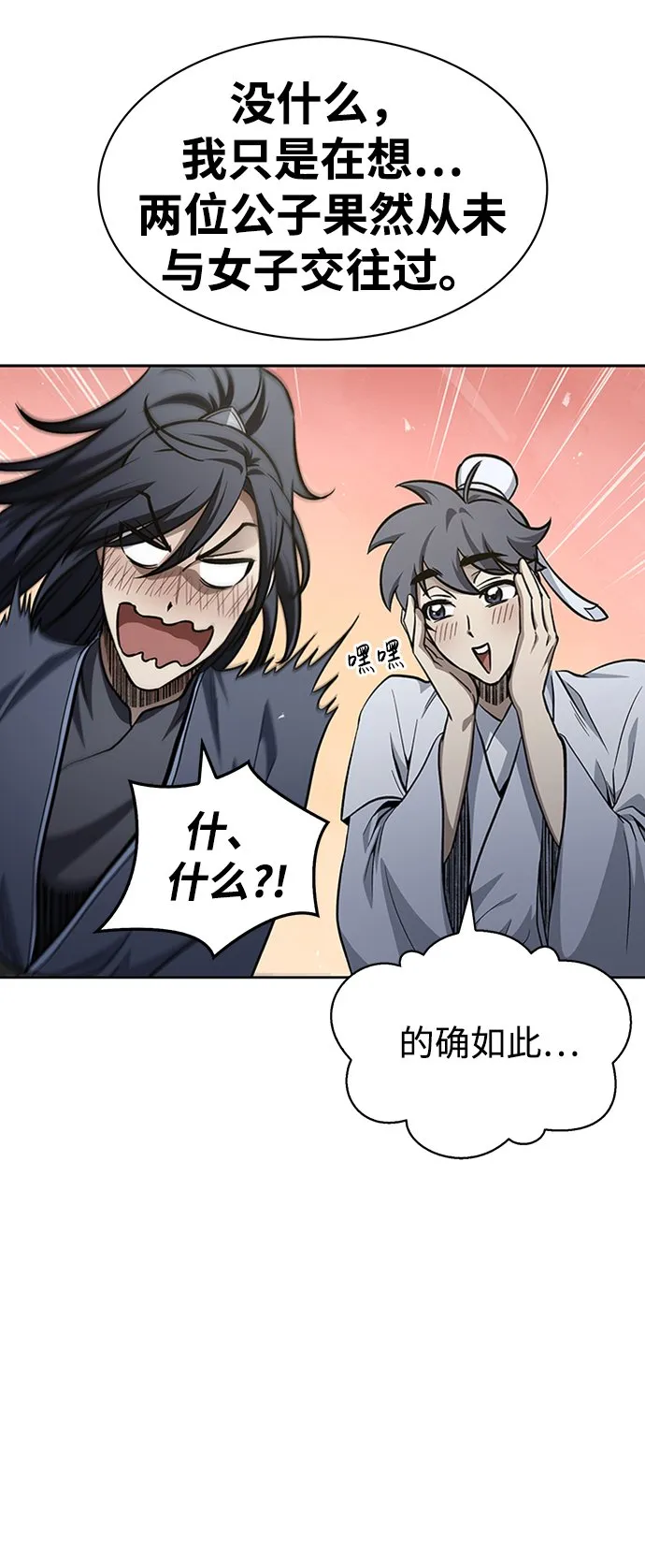[第17话] 想要问我何事呢 第66页